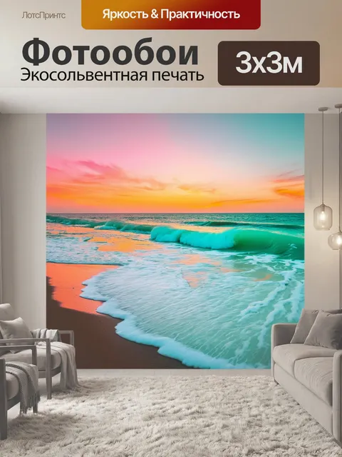 Фотообои бирюзовый морской пляж на закате: волны нежно мягко накатываются на берег