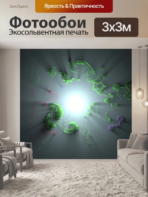 Фотообои зеленый свет