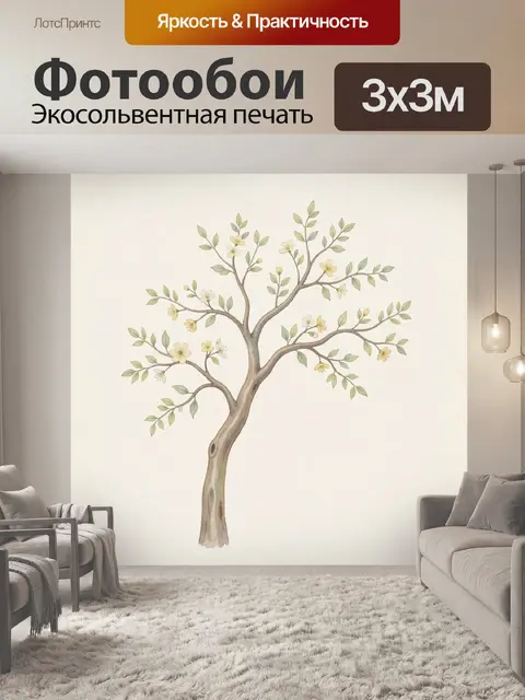 300 × 300 см · Экосольвентная печать