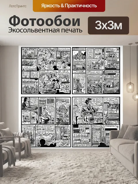 Фотообои абстракция в стиле дудл, рассказывающие истории в виде комиксов