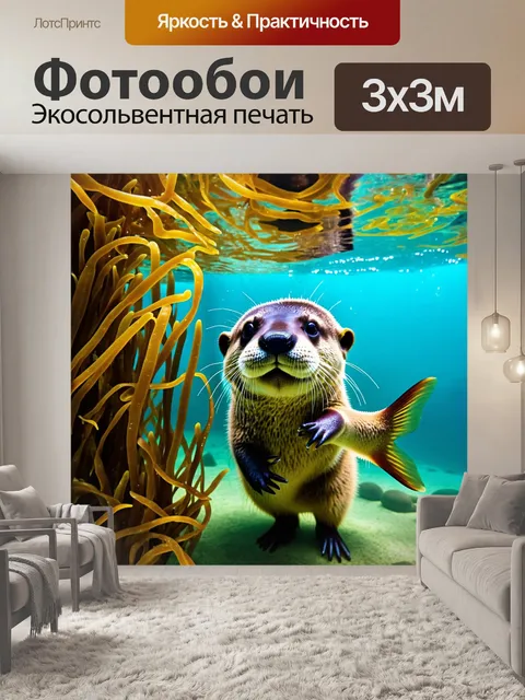 Фотообои у подводного аквариума в зоопарке, выдры рассматривают рыбок, плавающих среди водорослей