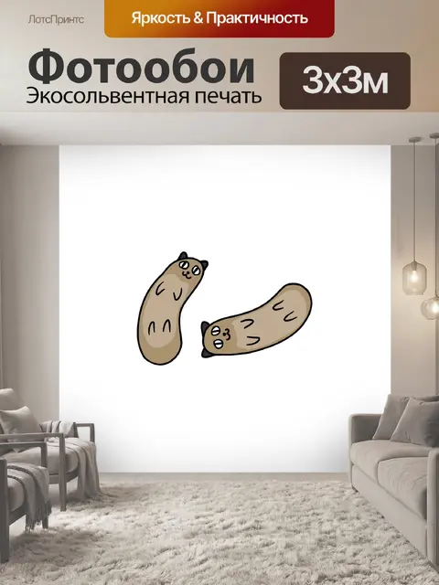 Фотообои Кошки