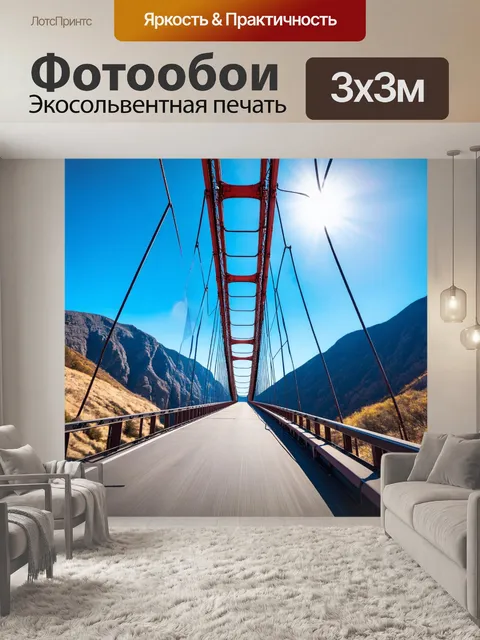 Фотообои металлический висячий мост на фоне громких гор и яркого солнца, изображенный в стиле хай-тек