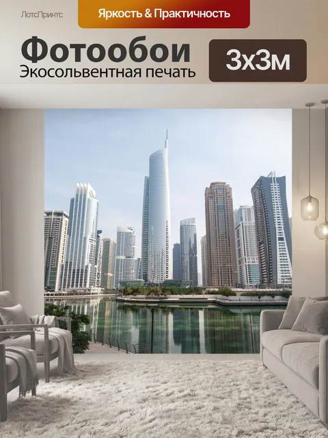 Фотообои Дубай