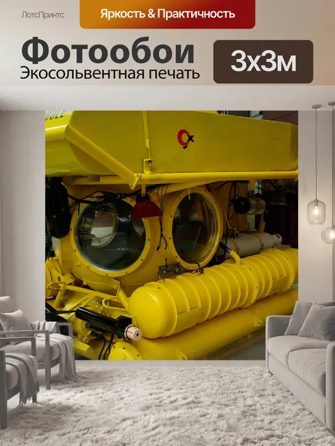Фотообои Подводная лодка