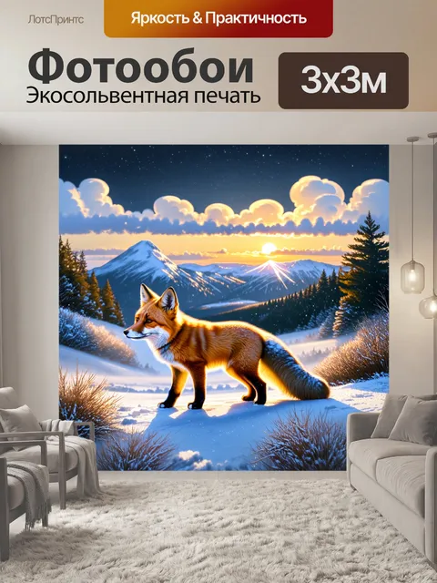 Фотообои в вечернем свете, когда солнце заходит, красная лиса забавляется с снежком, создавая облака искристого снега…
