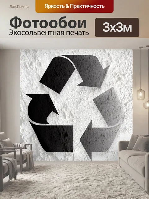Фотообои Recycle Symbol на текстуру стены