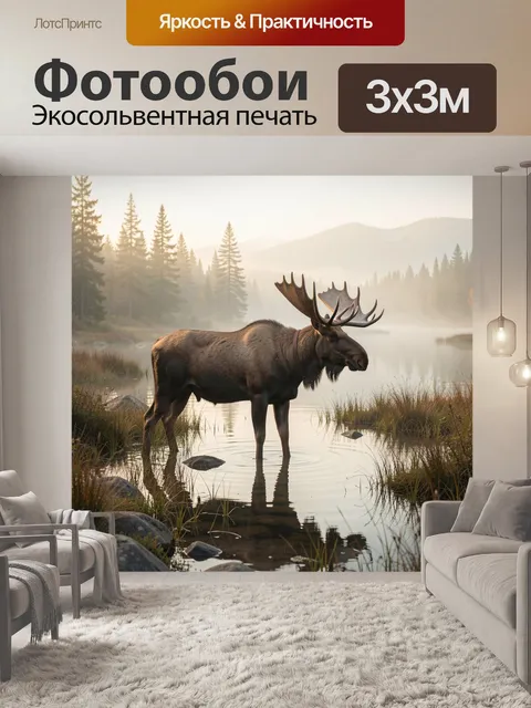 Фотообои Лось у лесного озера