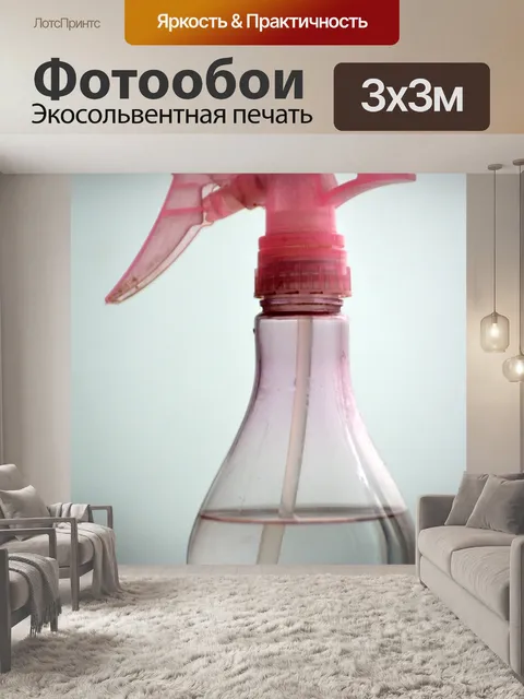 Фотообои Trigger Spray Bottle