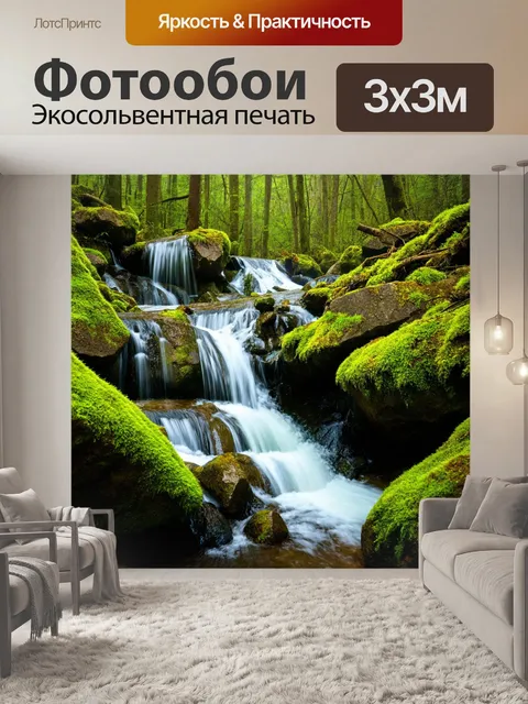 Фотообои лесной водопад, каскад воды среди зелёных мхов и камней, успокаивающий звук воды