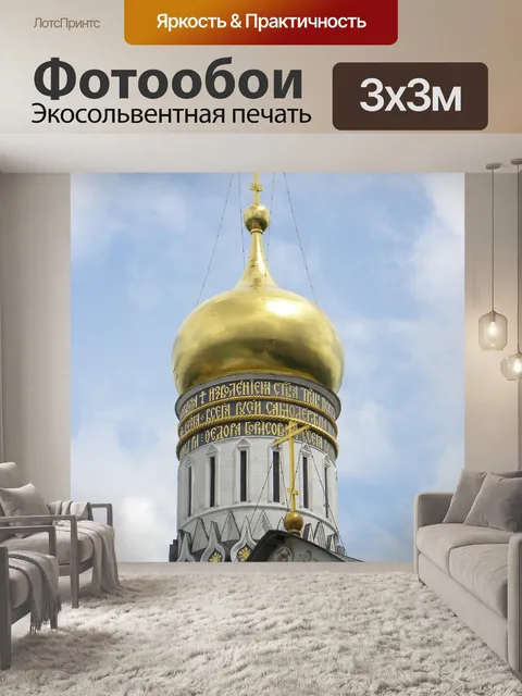 Фотообои Россия