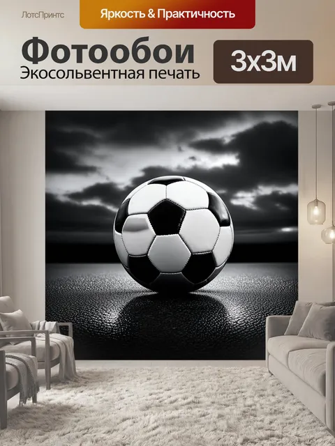 Фотообои футбольный мяч на фоне мрачного облачного неба