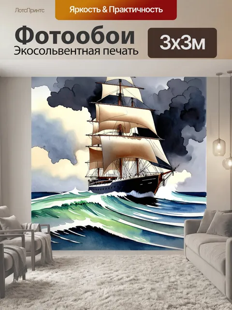 Фотообои яхта в грозу, с парусами, расправленными на фоне темных, свинцовых облаков