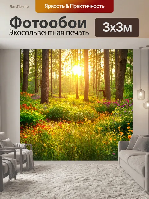 Фотообои утро: утреннее солнце пробуждает великолепный лес, с яркими цветами и разнообразными растениями