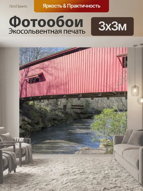 Фотообои Крытый мост