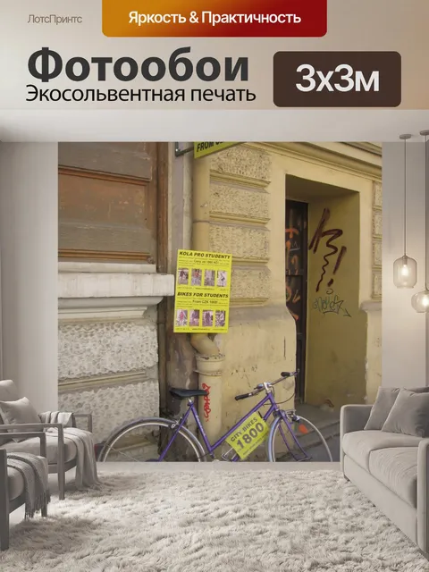 Фотообои Велосипеды для студентов