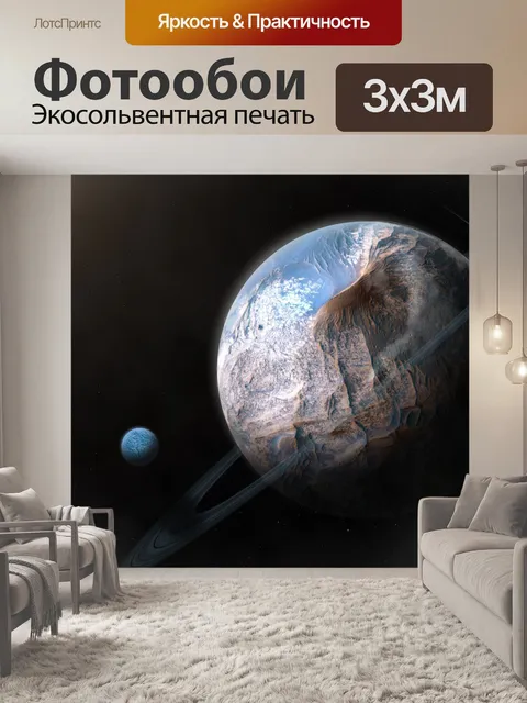 Фотообои Космос