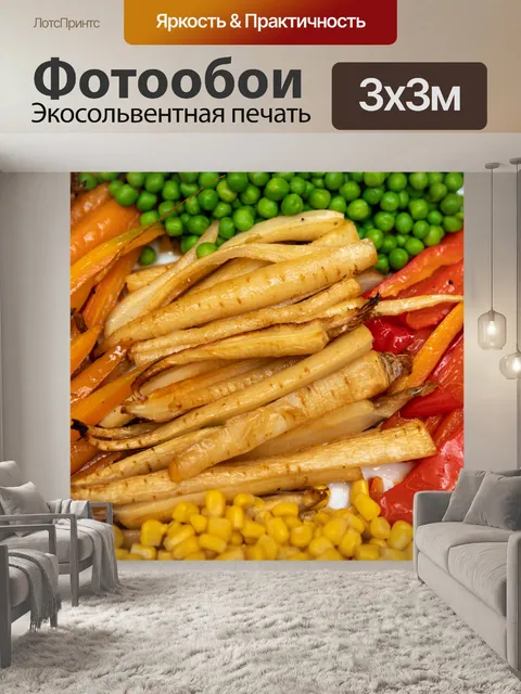 Фотообои жареный овощ