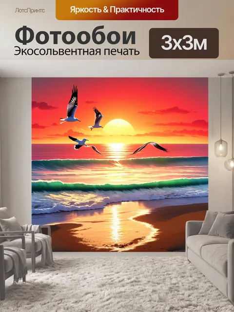 Фотообои рассвет у побережья, когда волны нежно накатываются на песок, а горизонт окрашен в яркие красные и оранжевые…