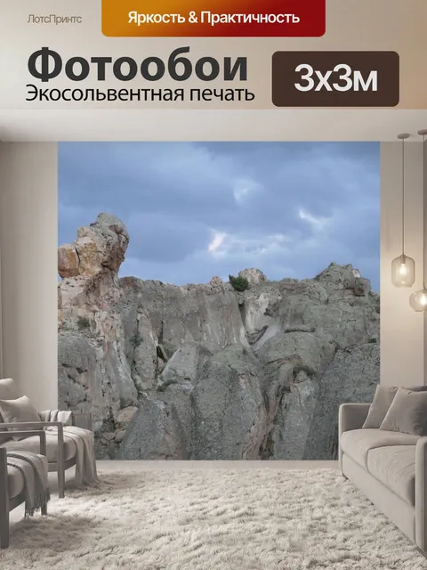 Фотообои Камень