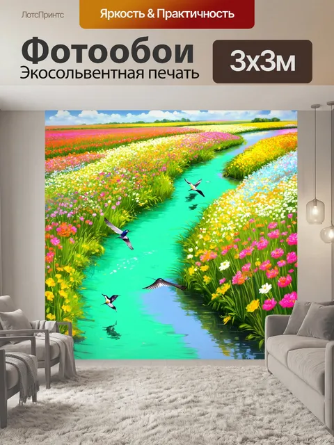 Фотообои мятный цвет: очаровательная сцена с мятной рекой, которая струится сквозь яркие цветущие поля