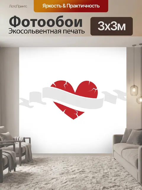 Фотообои Разбитое сердце баннер Клипарт