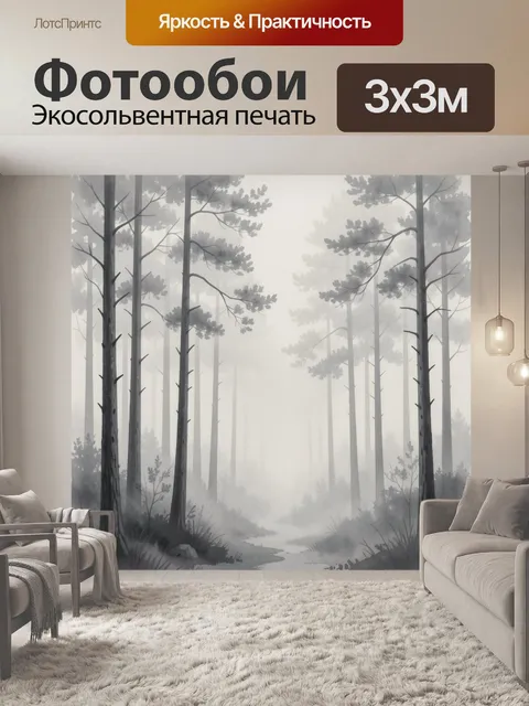 Фотообои Туманный лесной пейзаж