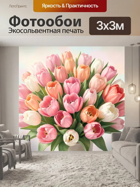 Фотообои Нежный букет тюльпанов в вазе