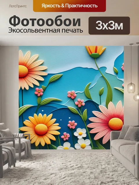 Фотообои пейзаж с цветами обои максимал