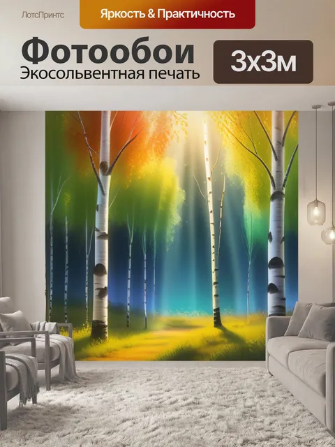 Фотообои пейзаж с березами рисовать красивый