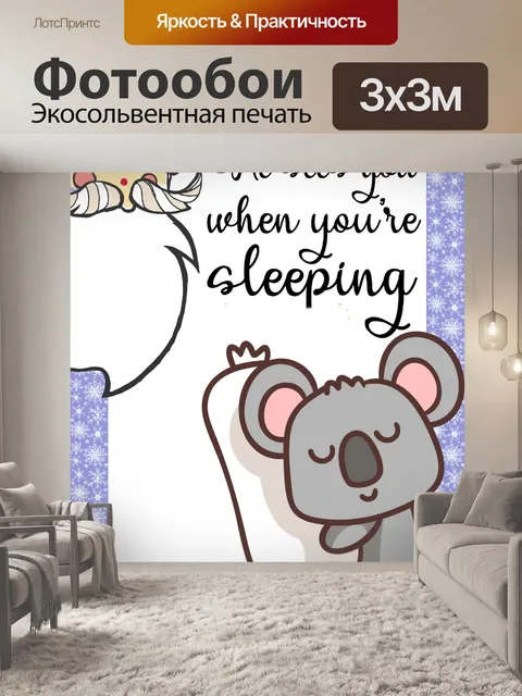 Фотообои Рождество Санта животное спит