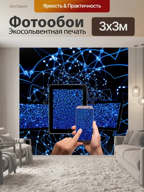 Фотообои Технология 2020