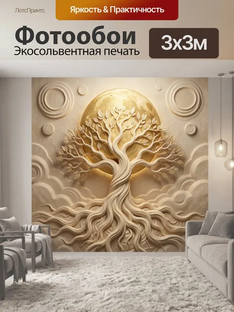 Фотообои Золотое дерево жизни