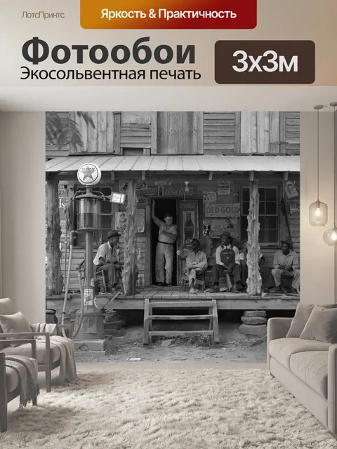 Фотообои Винтаж