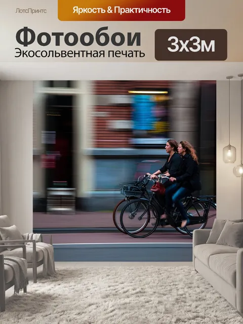 Фотообои Велосипедисты