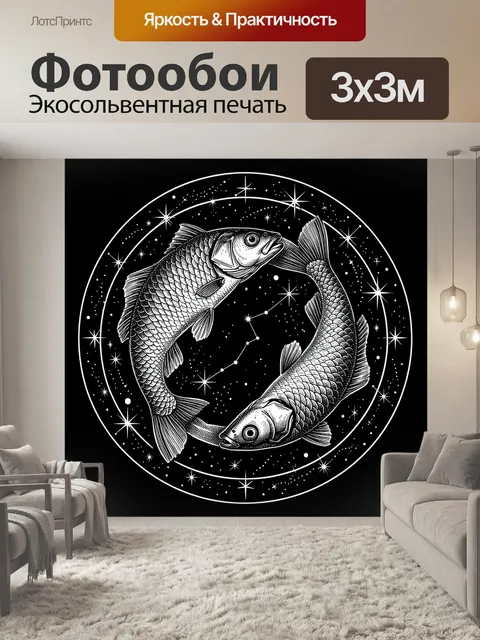 Фотообои Пара рыбы в круге созвездий