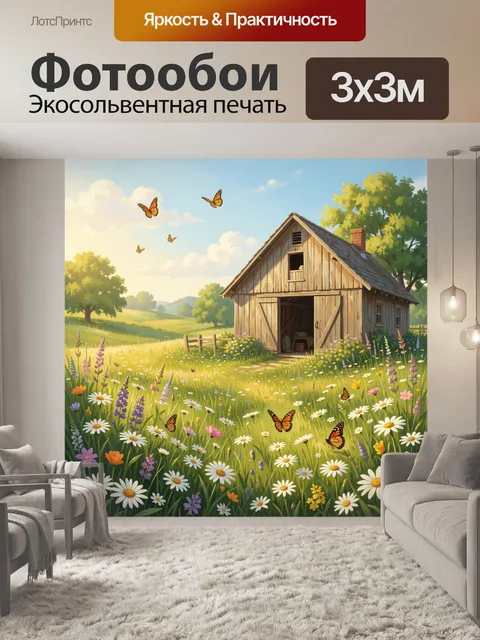 300 × 300 см · Экосольвентная печать