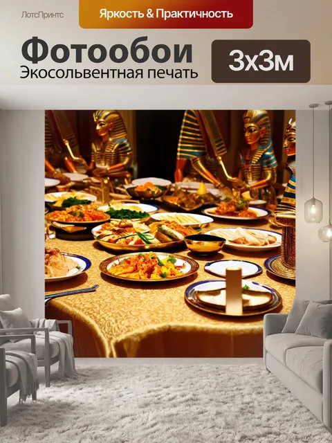 Фотообои египет тутанхамон, шикарная еда на банкетном столе при дворе фараона с древними блюдами