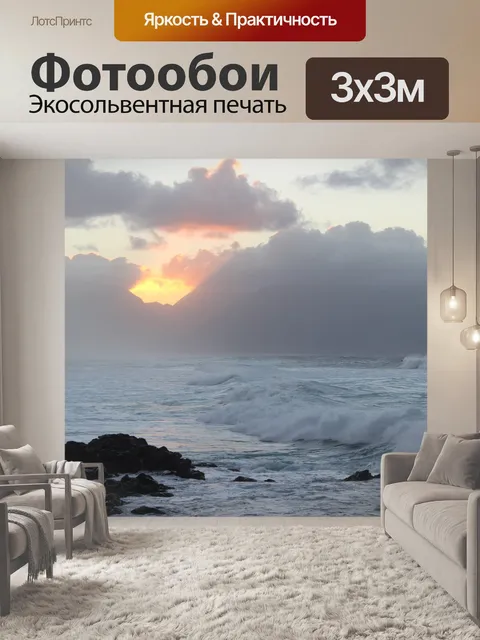 Фотообои Заход солнца