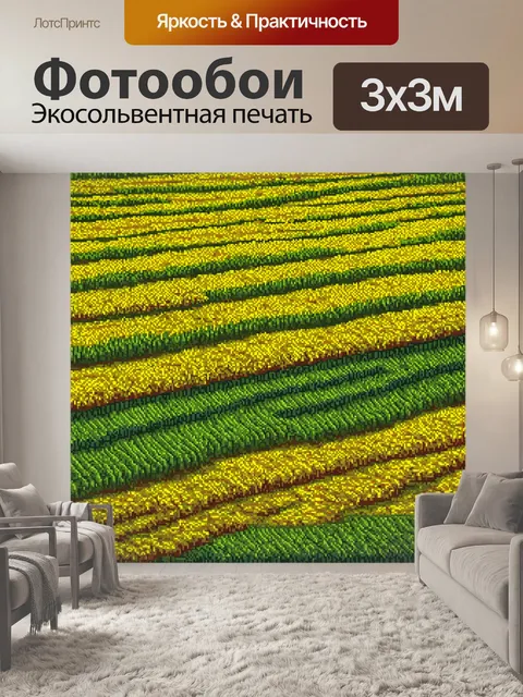 Фотообои природа в стиле кубизм, цветущие поля с пейзажами, где созревают различные культуры, яркие структуры