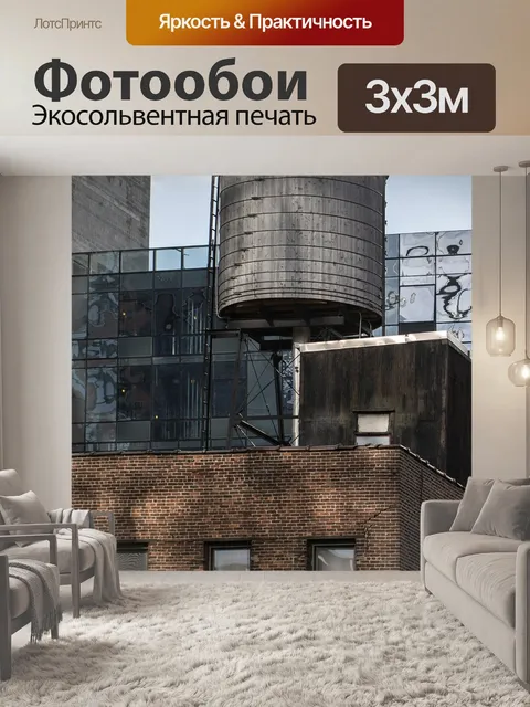 Фотообои Городской