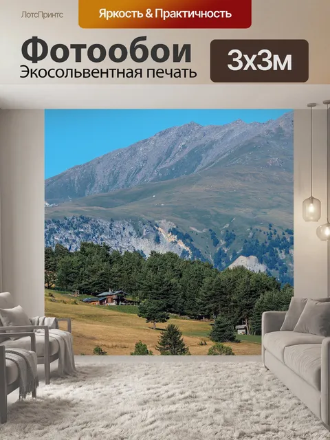 Фотообои Горы