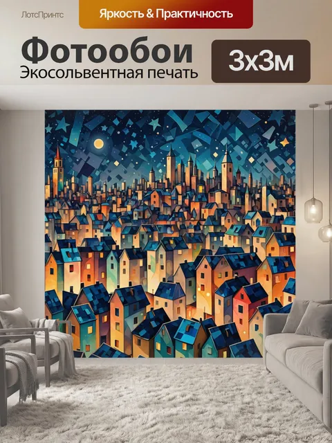 Фотообои город в стиле кубизм, вечерняя панорама города с звездами, сформированная из абстрактных фигур