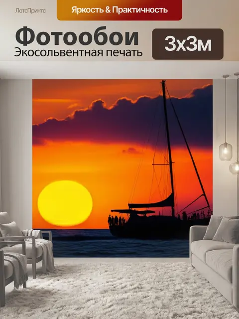 Фотообои лодка на фоне яркого заката