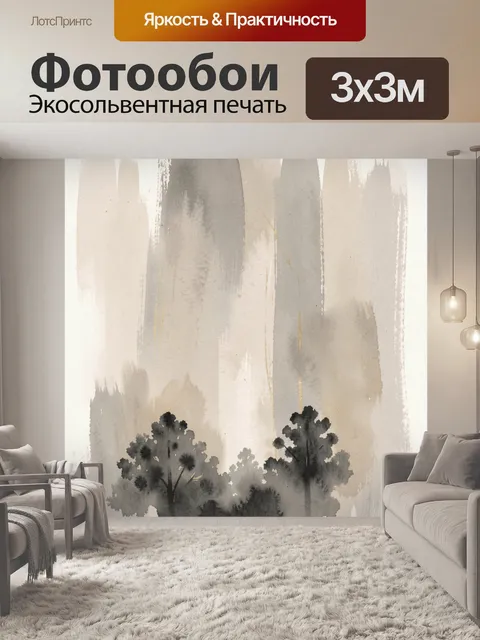 Фотообои Абстрактный лесной силуэт в тумане