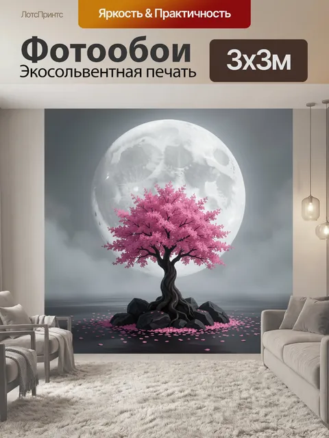 Фотообои Луна и розовое цветущее дерево