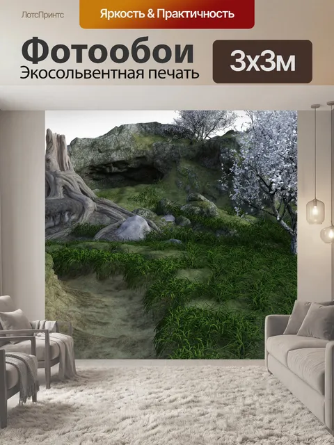 Фотообои Пейзаж