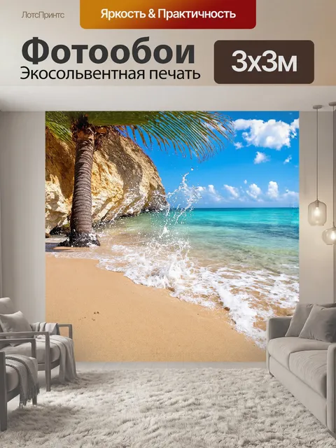 Фотообои на побережье, у подножия скал, пальма тянется к небу, как символ свободы