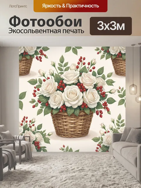 Фотообои Белые розы в плетёной корзине