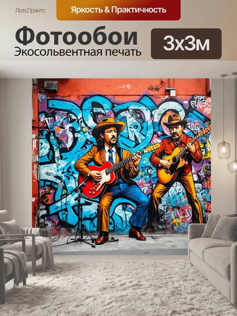 Фотообои фон в стиле графити, графические карты, абстракция и реальность, пересечение стиля и содержания, изображение…
